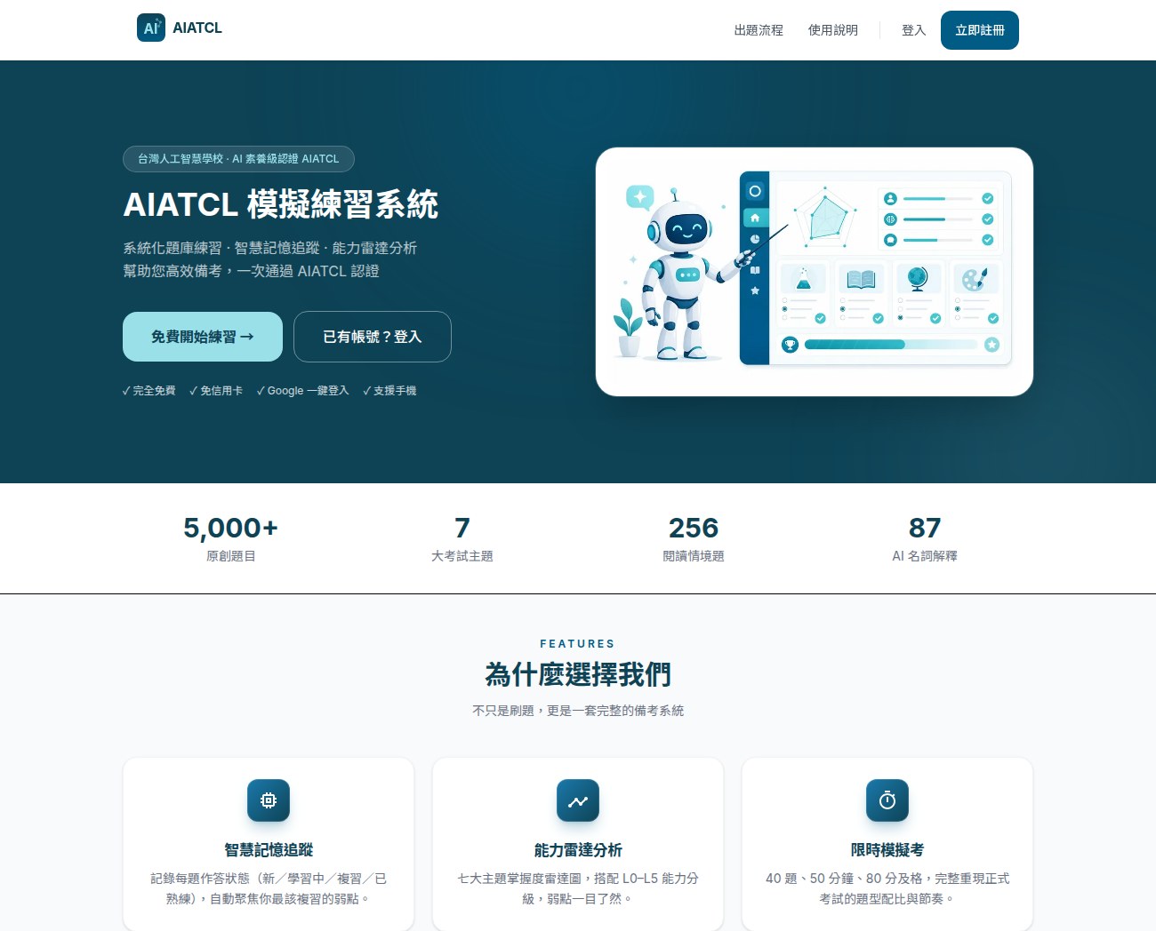 AIATCL 首頁